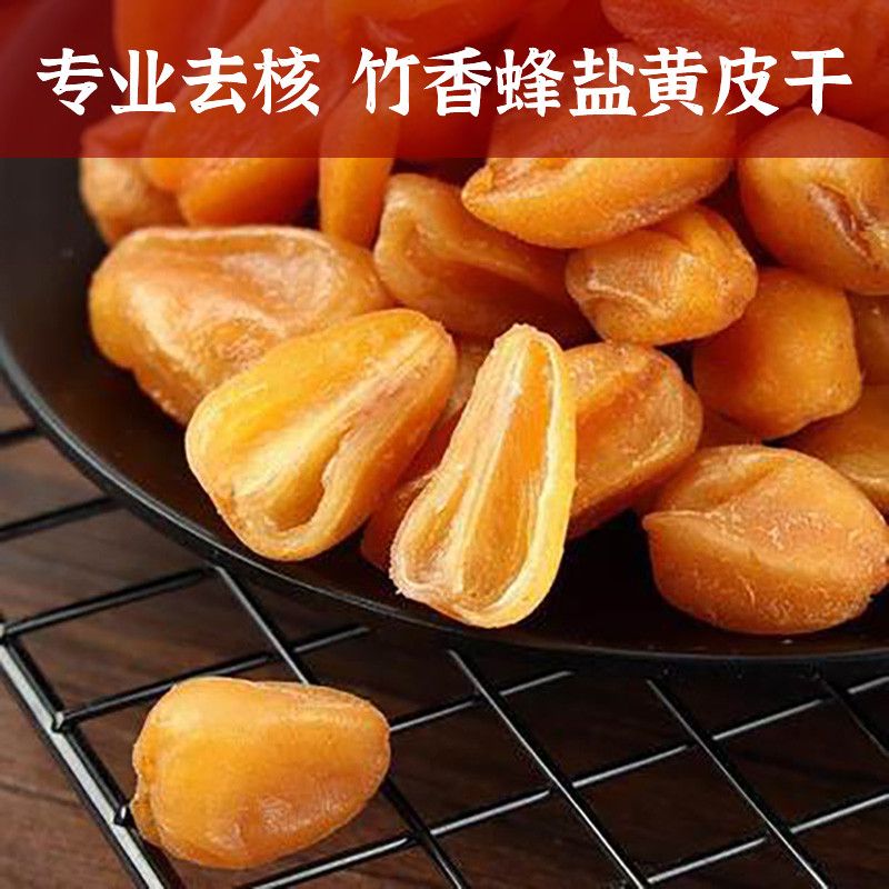 无核黄皮干甘草黄皮果山黄皮广东特产零食50g/500g黄皮果干净重