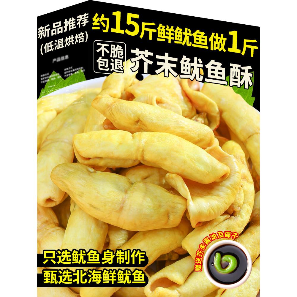 新品鱿鱼酥干烘烤原味开袋即食芥末尤鱼下酒菜海鲜网红解馋小零食