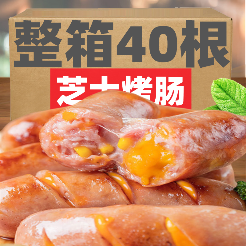 网红爆浆芝士烤肠火山石地道肠脆皮玉米芝士香肠加热即食早餐零食