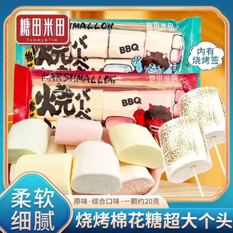 糖田米田烧烤棉花糖0脂肪烘培材料diy牛轧糖雪花酥散装网红棉软糖,零食/坚果/特产,棉花糖/牛轧糖/充气糖果,淘宝优惠券,粉丝福利购,淘宝优惠卷