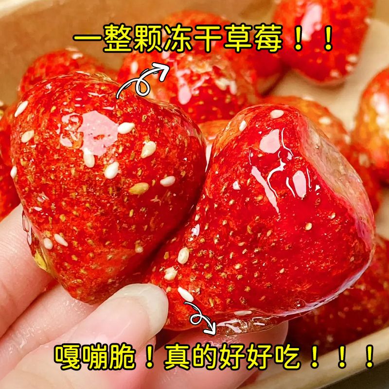 冰糖草莓冻干冰糖葫芦酸甜酥脆果脯专用草莓干小包装健康零食
