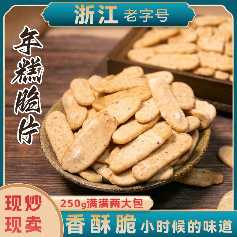 网红零食老式传统非油炸炒年糕片干年糕胖条手工爆米花锅巴猫耳朵