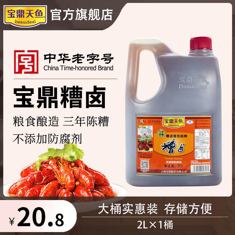 上海宝鼎天鱼三年陈糟卤2L大桶装糟毛豆泡椒鸡爪冷菜卤汁料酒商用