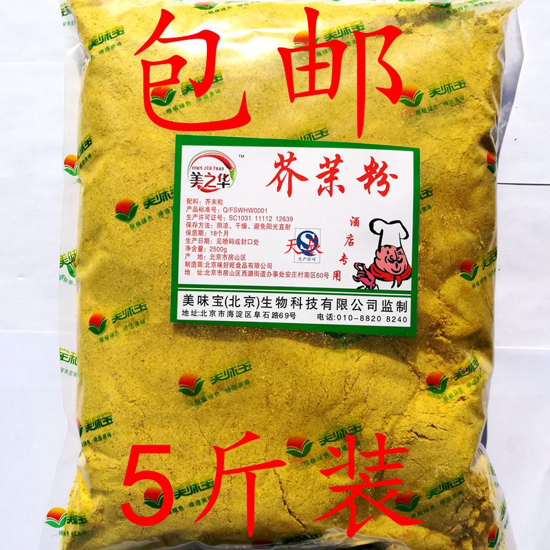 美之华纯黄芥末粉 2500g纯芥茉粉芥末 黄芥子粉餐饮用 包邮 袋装