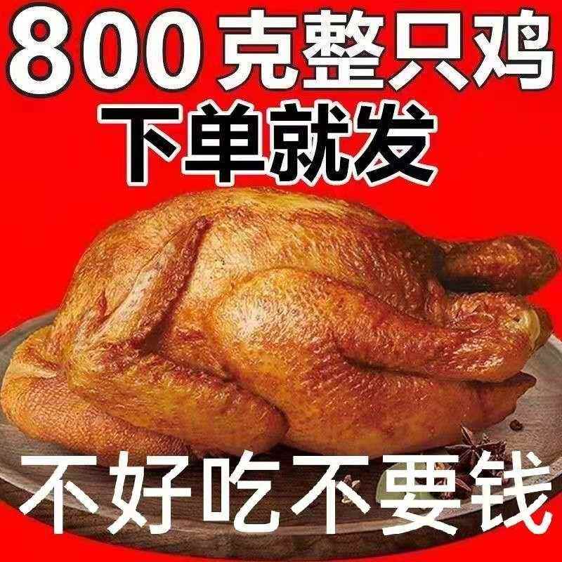正宗德州麻油扒鸡700g山东特产麻辣烧鸡真空卤味五香鸡肉熟食包邮
