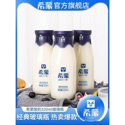 希蒙酸奶牛奶新日期整箱包邮早餐奶玻璃瓶装包装原味营养320g