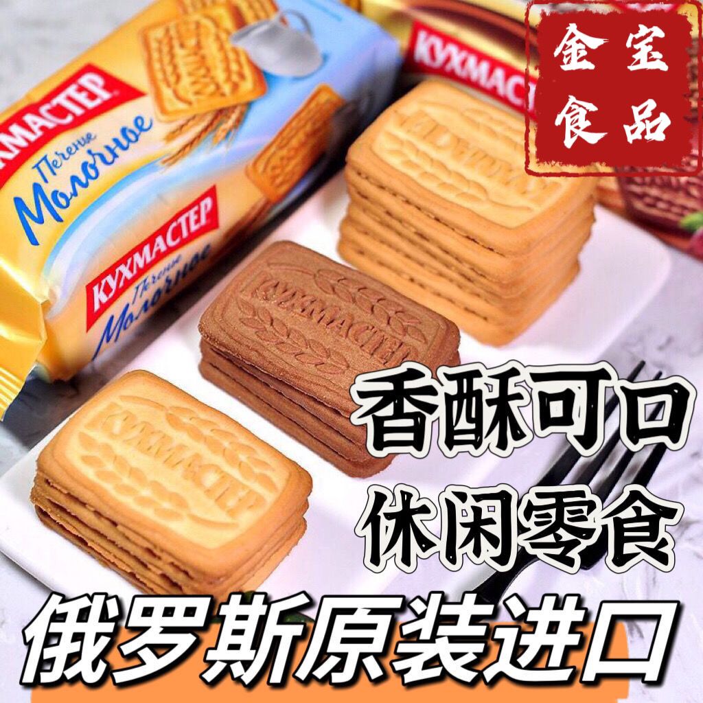 俄罗斯饼干进口特浓巧克力味酥性早餐饼干0纳早餐饼干下午茶零食