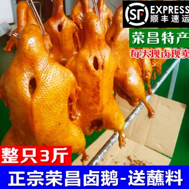 正宗【卤鹅哥同款】荣昌卤鹅3斤即食熟食卤菜凉菜新鲜现卤