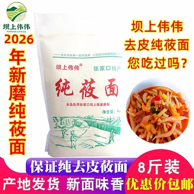 莜面粉纯莜面莜麦面粉张家口张北坝上特产PK山西内蒙油悠筱攸麦面
