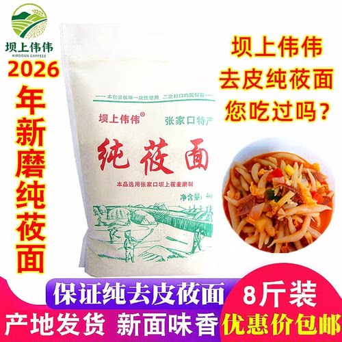 莜面粉纯莜面莜麦面粉张家口张北坝上特产PK山西内蒙油悠筱攸麦面