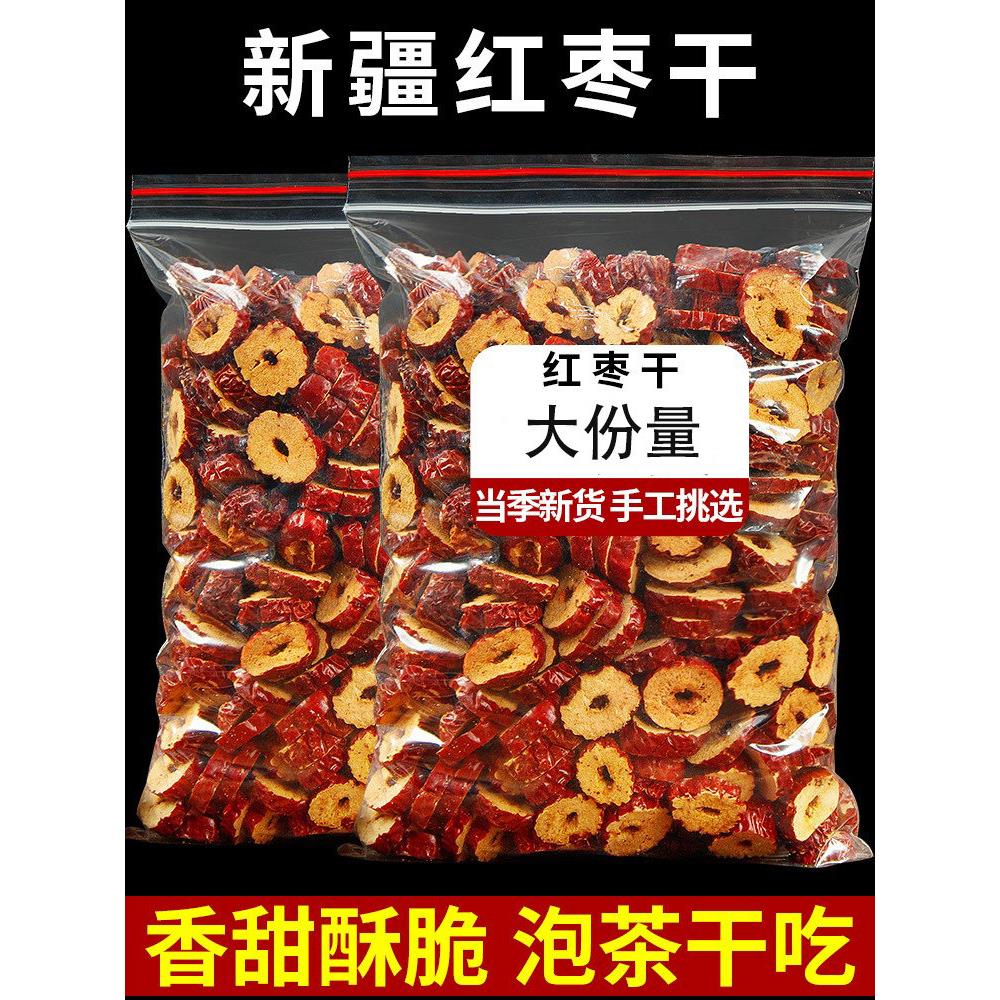 新疆红枣片若羌红枣干货泡水茶脆补大枣子干吃气血无核灰枣圈
