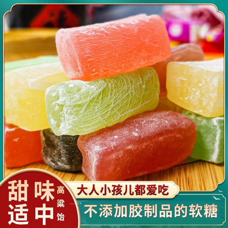 正宗山东特产高粱饴Q弹可拉丝软糖多种水果口味糖果年货零食批发