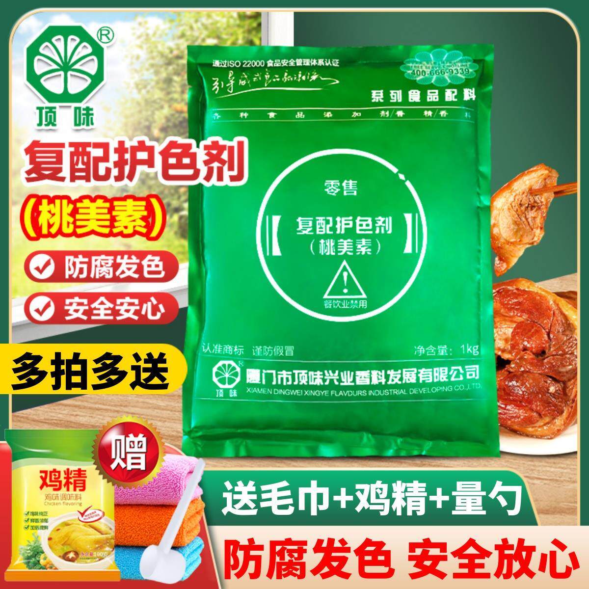 顶味桃美素复配卤肉制品护色保鲜剂食品用卤肉熟食防腐剂抑菌发色