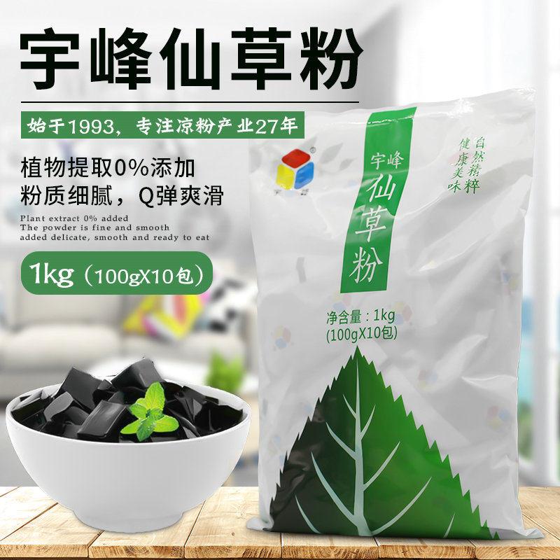 宇峰烧仙草粉1000g十小包黑凉粉奶茶店自制商用果冻家用专用原料图片