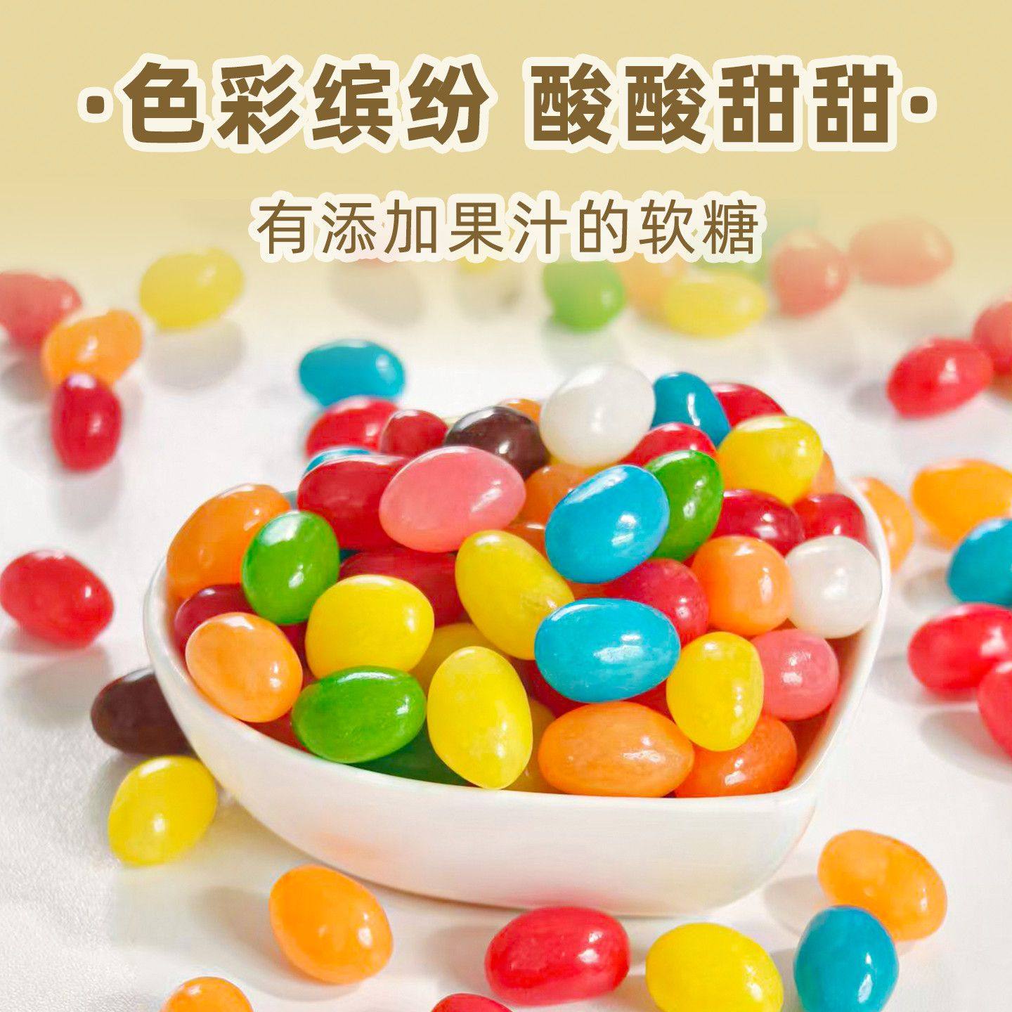 网红七彩糖豆彩色糖果味软糖吉利豆零食喜糖蛋糕甜品冰淇淋装饰糖