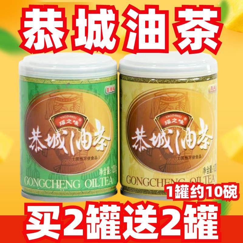 正宗广西桂林特产恭城油茶瑶之味浓缩冲饮油茶装袋装