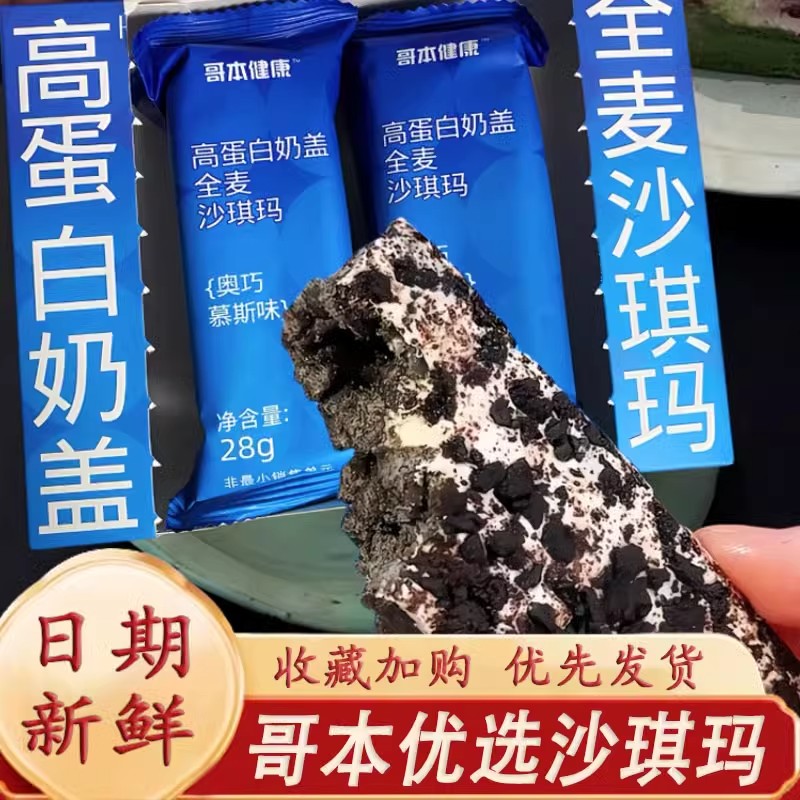 哥本优选沙琪玛全麦沙琪玛奥巧慕斯奶盖沙琪玛萨其马休闲传统糕点