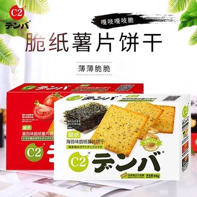 c2海苔味薄脆饼干薯片番茄味混装日式炭烧薄脆饼干解馋小零食