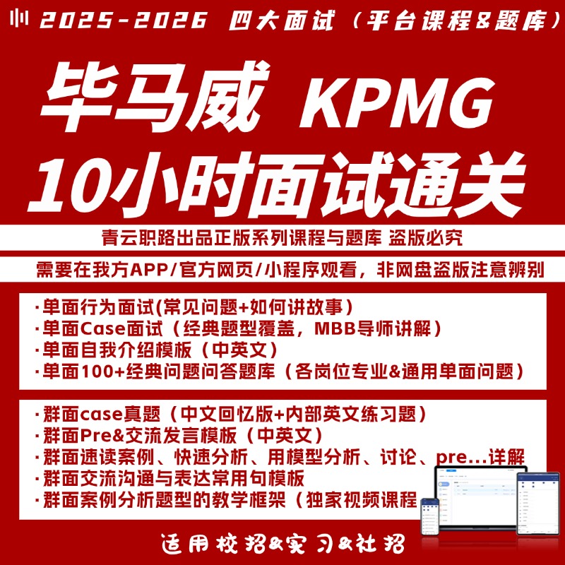 10小时应对四大单面+群面，适合短时间突击