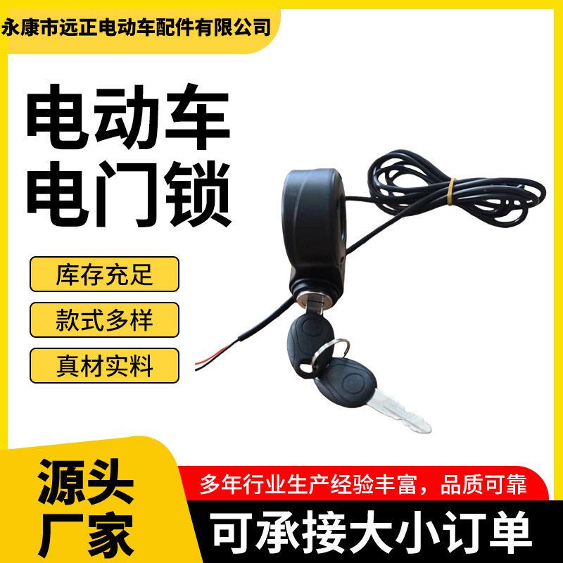 电动车配件电动车电车滑板车仪表插片电门锁防水插头电门锁
