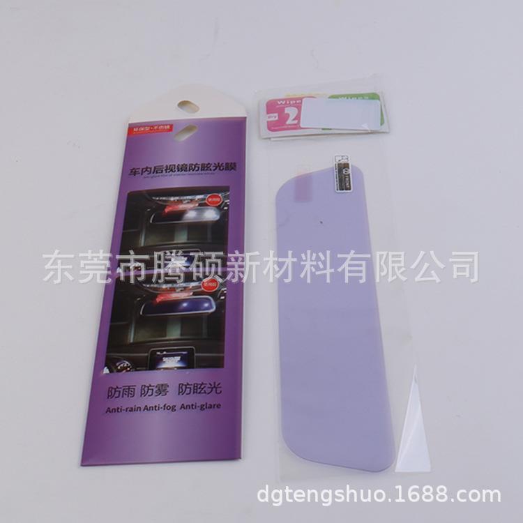 车内镜防眩光膜倒车镜防雾膜反光镜膜防强光后视镜防眩目贴膜防雨