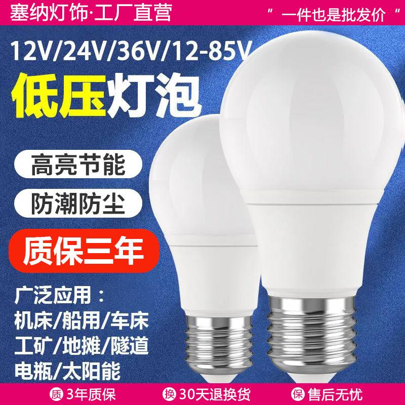12v24v36v伏led灯泡机床普车工作电瓶冷库低压防水螺口E27交直流