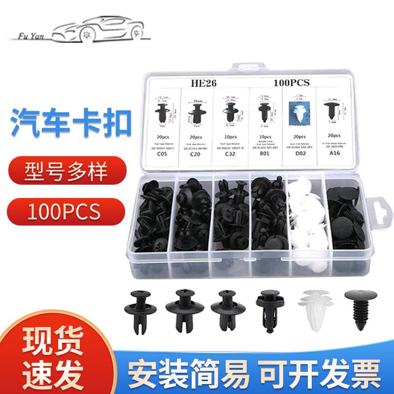汽车卡扣盒装塑料保险杠固定卡扣汽车通用型膨胀铆钉套装100PCS