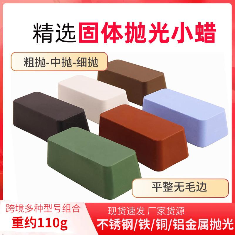 不锈钢金属抛光蜡金属固体抛光膏小红蜡黑蜡蓝蜡白蜡绿蜡上光蜡