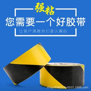 修地面保护膜专用黑黄贴地线地板胶带交通安全标识警示 警示胶带装
