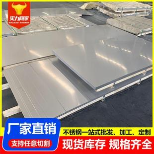 310s 不锈钢板201 430 316L 2205冷热轧镜面拉丝不锈钢板卷材 304