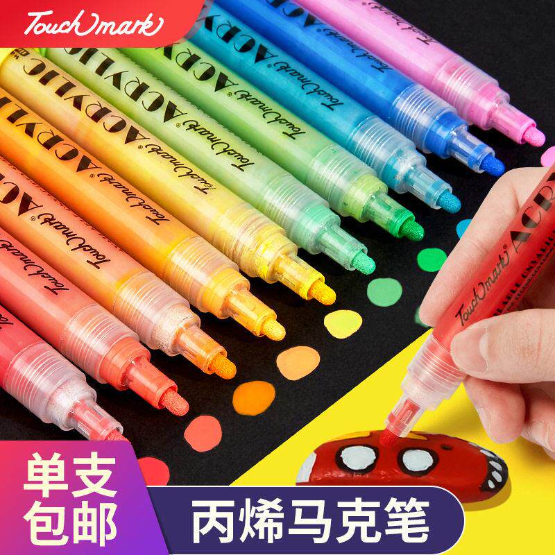 丙烯马克笔只DIY学生创意防水不褪色Touch mark只丙烯马克笔