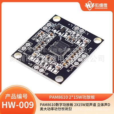 PAM8610数字功放板 2x15W双声道 立体声D类大功率功放板 微型