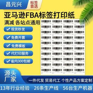包内分切割不干胶背胶纸切割标签亚马逊贴纸 a4不干胶打印纸100张