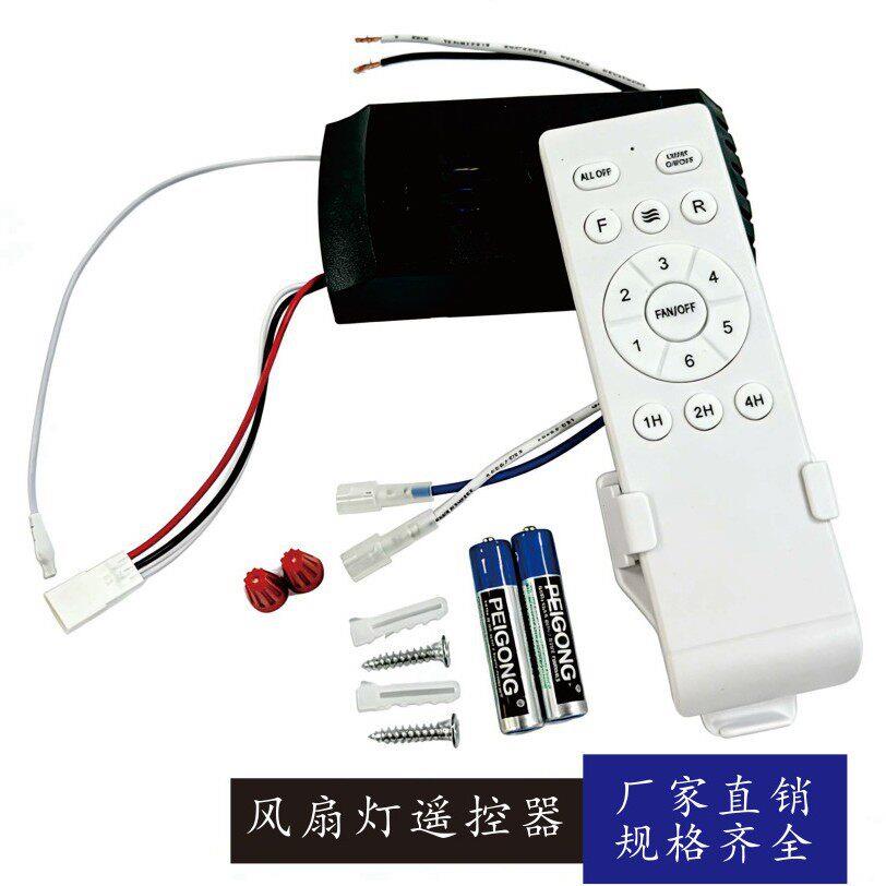 35W英文变频DC六档调速家用风扇灯遥控器24V通用型吊扇灯遥控器