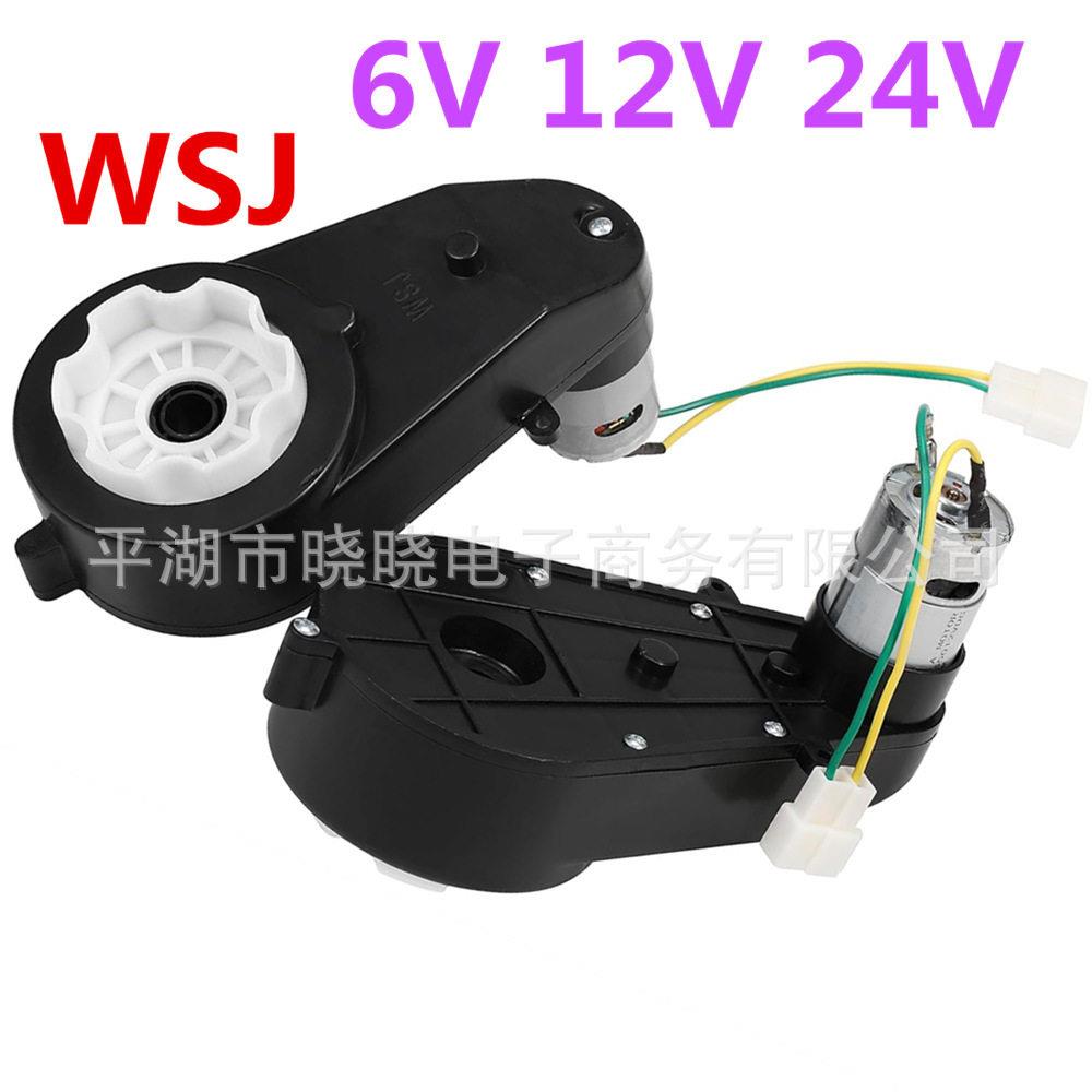 6V 12V550童车电机齿轮箱儿童电动车 24V555玩具汽车马达童车配件