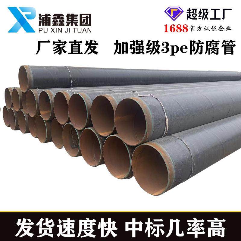 加强级3PE防腐钢管 厂家现货L245排污3pe防腐管L360高压防腐管