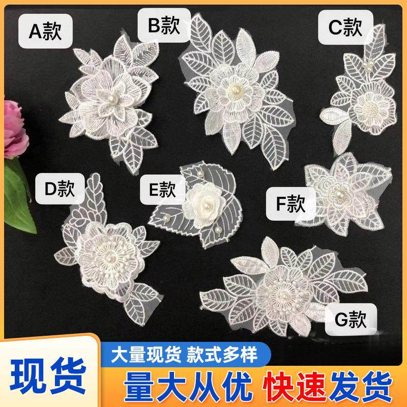 diy手工钉珠花朵辅料白色亮片蕾丝绣花婚纱水溶布贴花边辅料