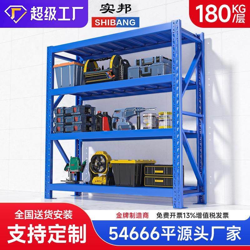 实邦货架 仓储货架180KG仓库货架重型货架加厚横梁式重型库房货架