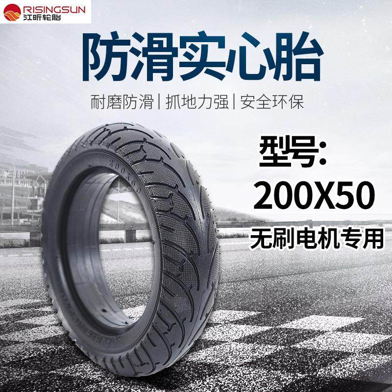 升特阿尔郎电动滑板车轮胎200*50 8寸后轮电机实心胎启步通用