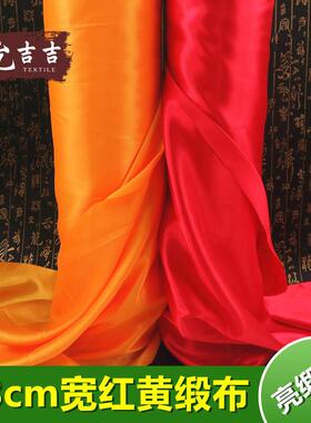 48cm宽色丁缎布料红缎布金黄亮缎布 大红布 黄色面料