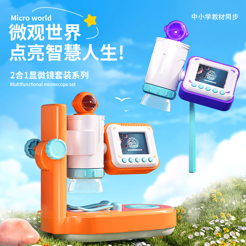 神马先生显微镜儿童科学便携式实验套装小学生幼儿园专业益智玩具