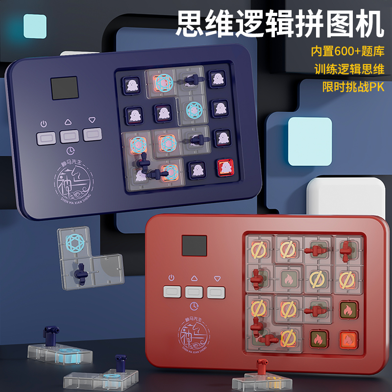 神马先生儿童思维逻辑拼图机智能训练益智玩具男女孩生日节日礼物