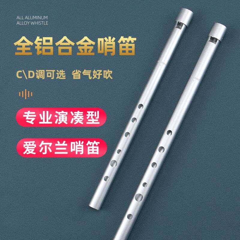 美国 naomi 爱尔兰哨笛 初学者入门六孔全金属高音c调d调锡笛