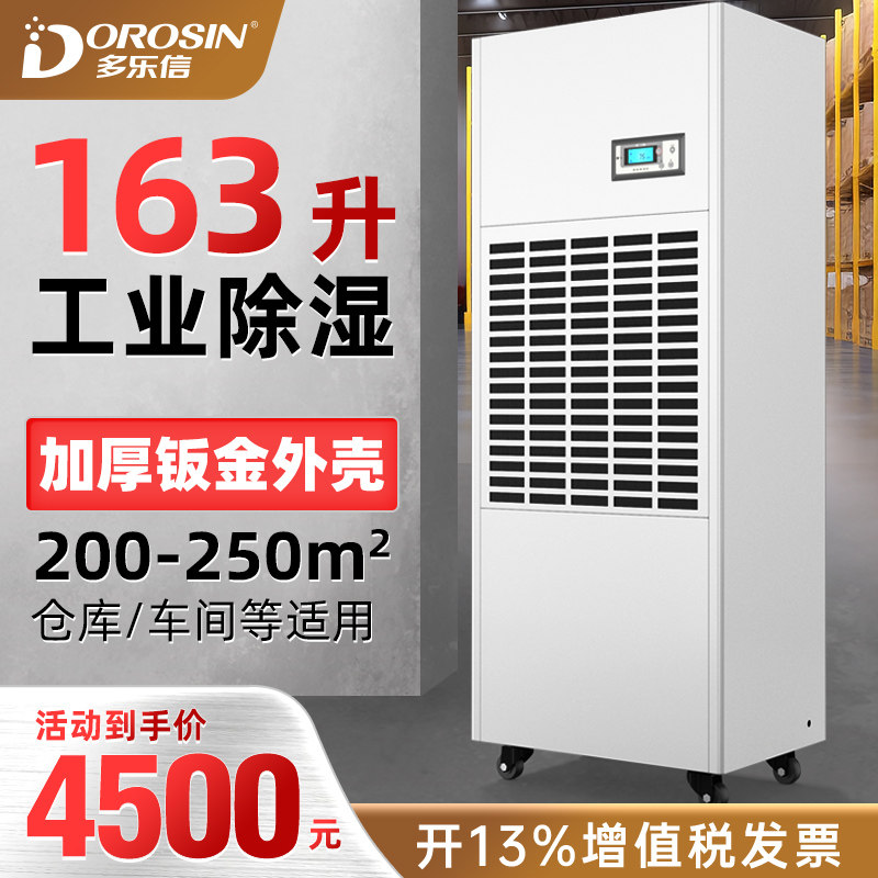 多乐信工业除湿机DP-6.8D大功率厂房车间仓库地下车库抽湿机除湿