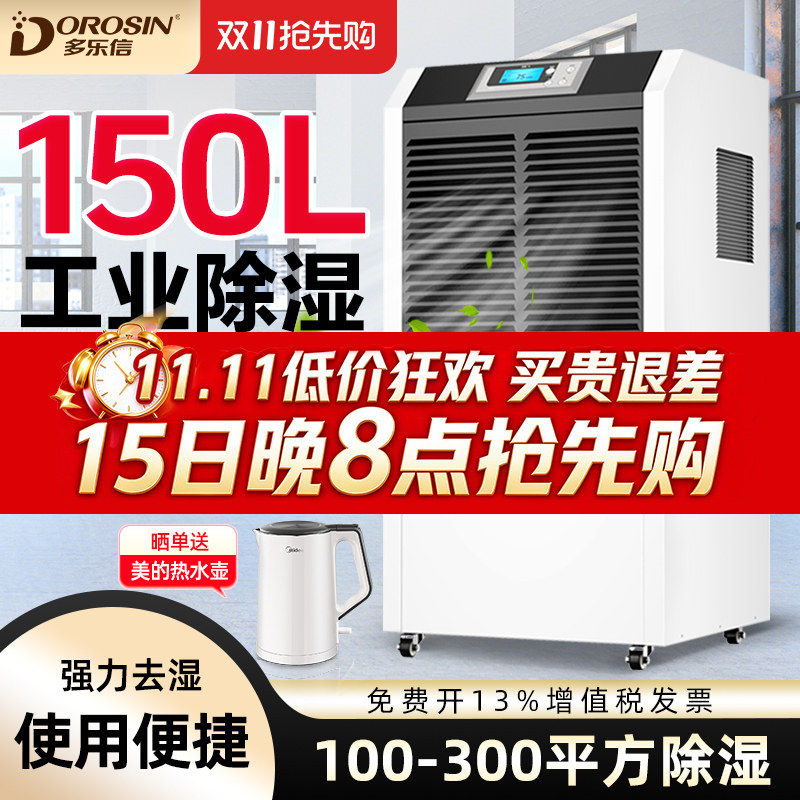 多乐信工业除湿机大功率地下室车间仓库商用别墅抽湿机DR-1382L