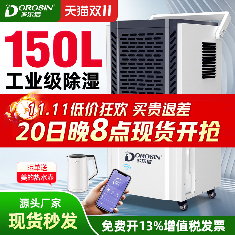 多乐信除湿机工业大功率除湿器家用仓库车间商业地下室吸湿抽湿机
