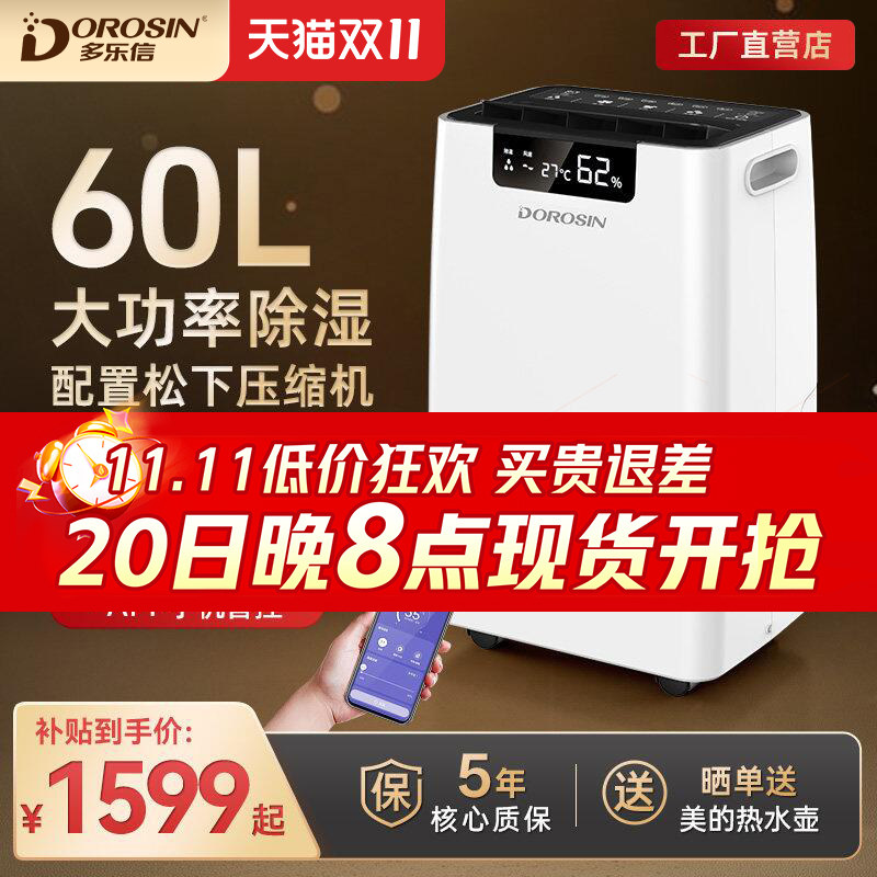 多乐信除湿机地下室别墅抽湿机家用大功率吸湿工业除湿器ER-660E