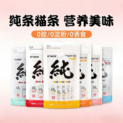 阿飞和巴弟纯条猫条肉酱猫条湿粮包包高蛋白营养无添加剂猫咪零食