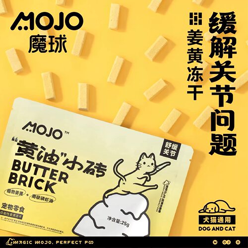 MOJO魔球冻干黄油小砖姜黄呵护关节易消化猫犬通用