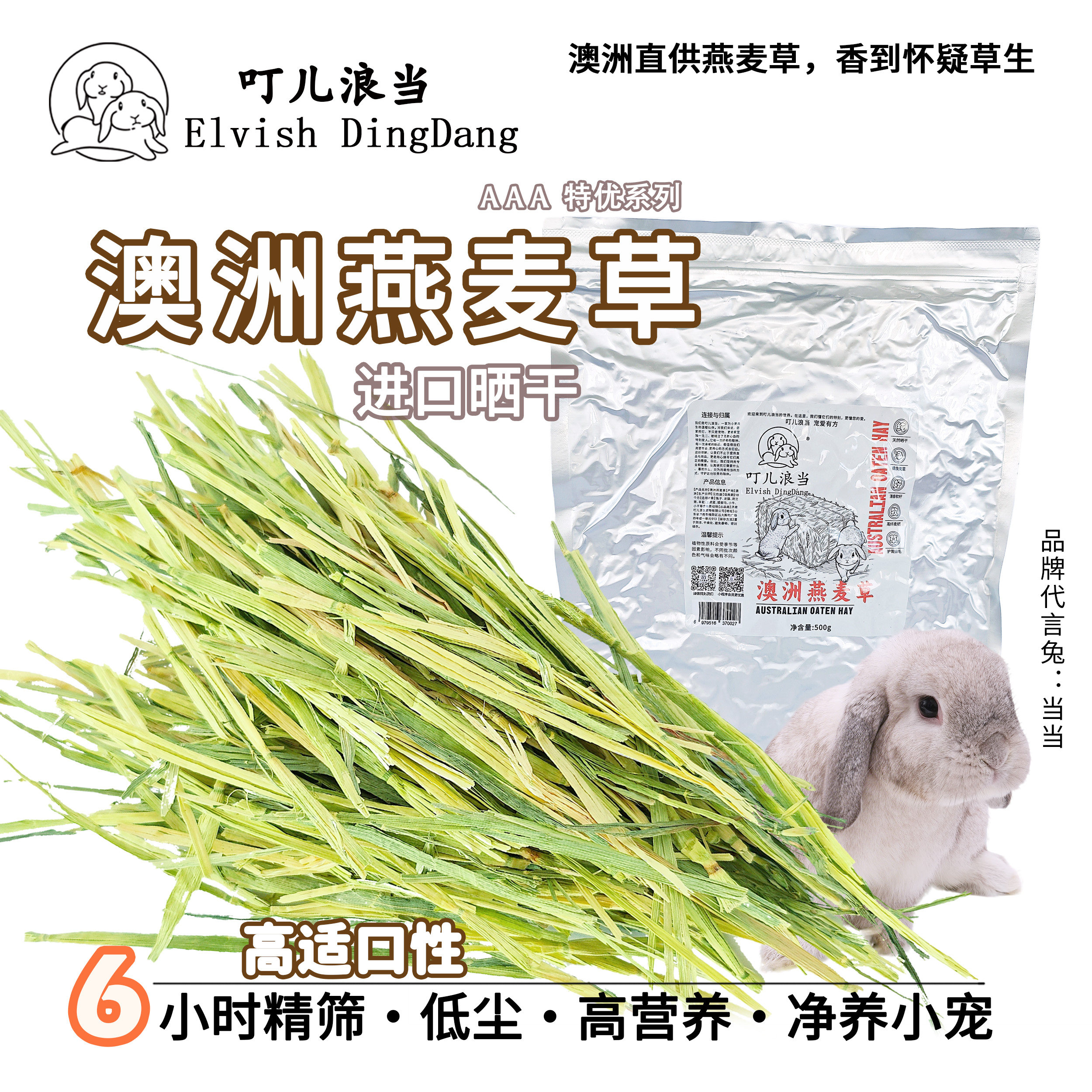 叮儿浪当3A级澳洲燕麦草澳麦精筛
